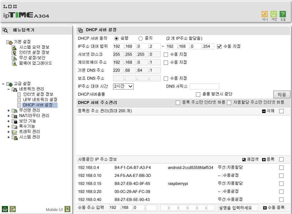 IP 설정후 RaspberryPi 개발환경구축 I 33 * 고급설정 -