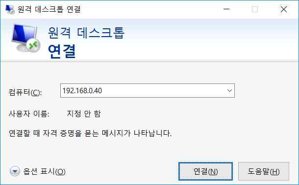 mstsc 원격접속 ( 계속 ) * Windows 의원격접속