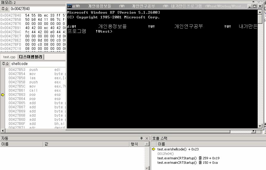 [ 그림 2] 작성한윈도우쉘코드검증성공 2.2 한국판윈도우쉘코드만들기 Exploit Code 에사용된쉘코드중에서영문판에서맞게만들어진쉘코드가있다. 이것을한국판 에맞게쉘코드를수정해야할필요성이생길때가있다. 대표적인영문판윈도우에서동작하고한국판윈도우에서는동작하지않았던쉘코드를사용한 Exploit 취약점은 RPC ( 처음에 ), JPEG GDI+,... 등이있다.