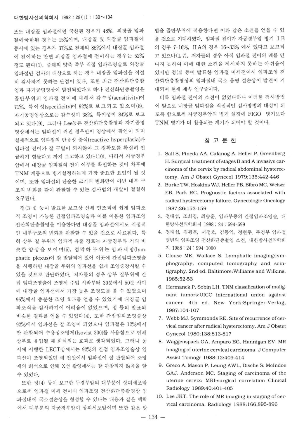 퍼i 대한방사선의학회지 1992; 28(1) : 130~1 34 포도내장골임파절에만국한된경우가 48%, 외장골임파절에국한된경우는 1 5% 이며, 내장골및외장골임파절에동시에있는경우가 37% 로전체의 85% 에서내장골임파절에전이하는반면외장골임파절에전이하는경우는 52% 정도된다 (1).