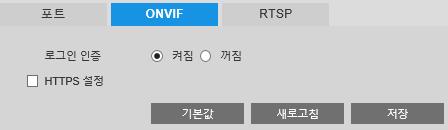 RTSP 스트림쿼리형식 : 메인스트림 : rtsp://username:password@ip:port/cam/realmonitor?channel=1&subtype=0 서브스트림 : rtsp://username:password@ip:port/cam/realmonitor?