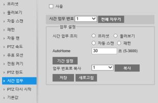 3.2.2 PTZ/ 기능 PTZ/ 기능 /PTZ 한도 1 최대증가 드롭다운목록에서기울기각도를선택합니다. HDZ302DE의경우 -20-10 까지가능합니다. HDZ302D 및 HDZ302DIN의경우 0-10 까지가능합니다. 2 사용 클릭해 PTZ 한계기능을사용합니다.