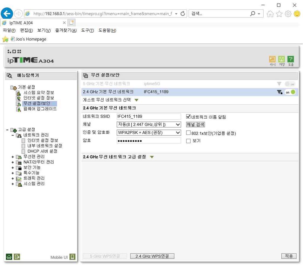 Wi-Fi 망구축 ( 계속 ) RaspberryPi 개발환경구축 II 13 * 기본설정 - 무선설정 / 보안 ( xxxx 는전번끝 4 자리 ) : 5GHz 기본무선네트워크 Off 설정 ( 라즈베리파이지원않음