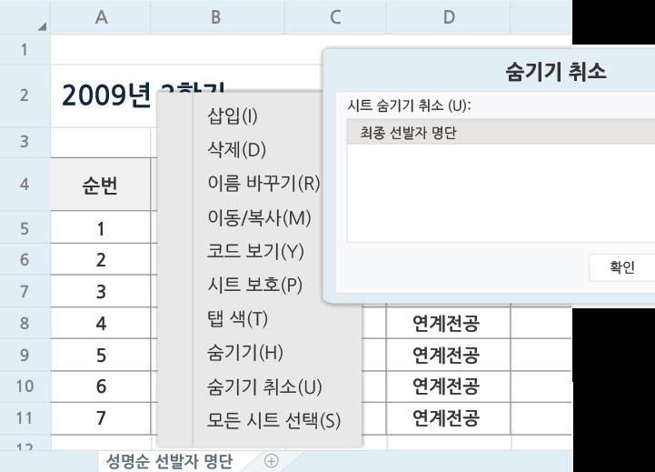 첨부엑셀파일에노출 > Sheet [ 숨기기 ] 처리 확인방법 : 하단