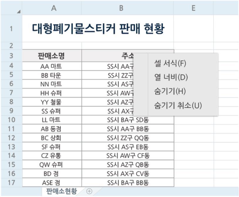 첨부엑셀파일에노출 > 행 / 열 [ 숨기기 ] 처리 확인방법 : 열 (A,B ) 또는행 (1,2 ) 전체선택