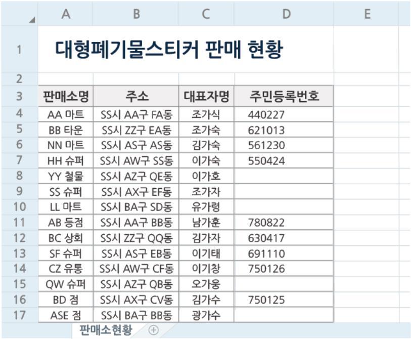 행 / 열숨기기취소 숨어있던 C 와 D 가나타남 숨기기취소 조치 Step 1.