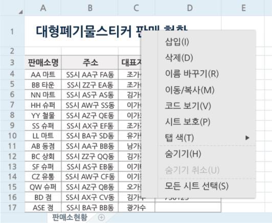 첨부엑셀파일에노출 > Sheet 보호처리 확인방법 : 해당시트오른쪽마우스클릭 > 시트보호해제 (P) Microsoft Excel!