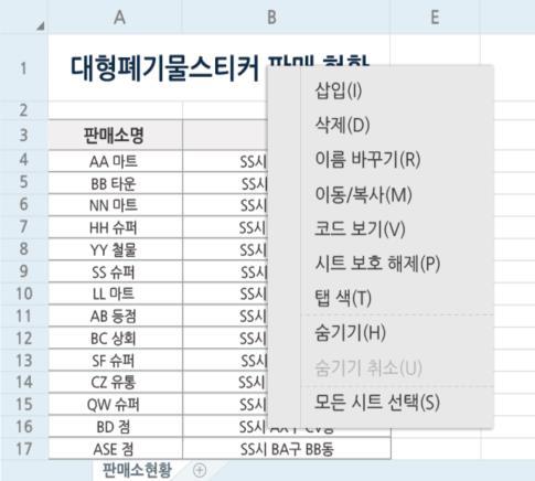 보호된셀이나차트를수정하려면먼저 [ 검토 ] 탭의 [ 변경내용 ] 그룹에서 [ 시트보호해제 ] 명령을사용하여보호를제거하십시오. 암호를입력하라는메시지가표시될수있습니다.