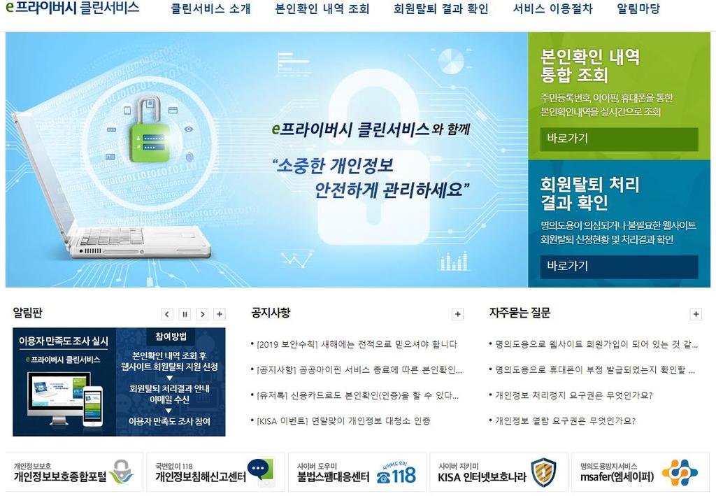 e 프라이버시클린서비스 (www.eprivacy.go.