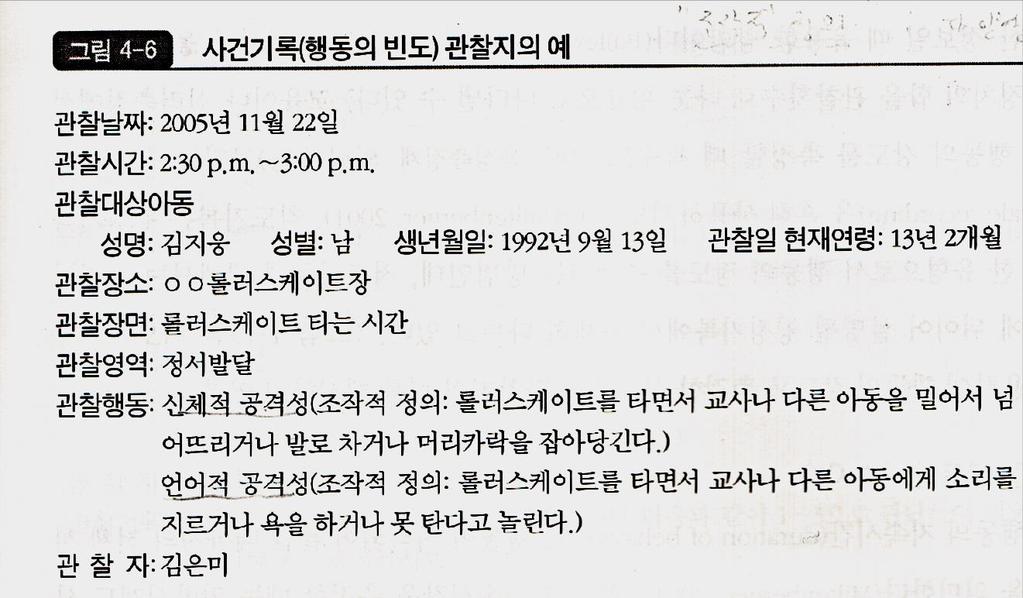 사건기록 관찰지