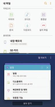 앱과기능 멀티윈도우 멀티윈도우소개 멀티윈도우를사용하면화면을분할해두개의앱을동시에실행할수있습니다.