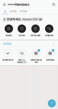 앱과기능 Samsung Members Samsung Members 를통해제품진단등고객지원서비스를받을수있으며, 궁금한사항을문의하거나오류를신고할수있습니다.