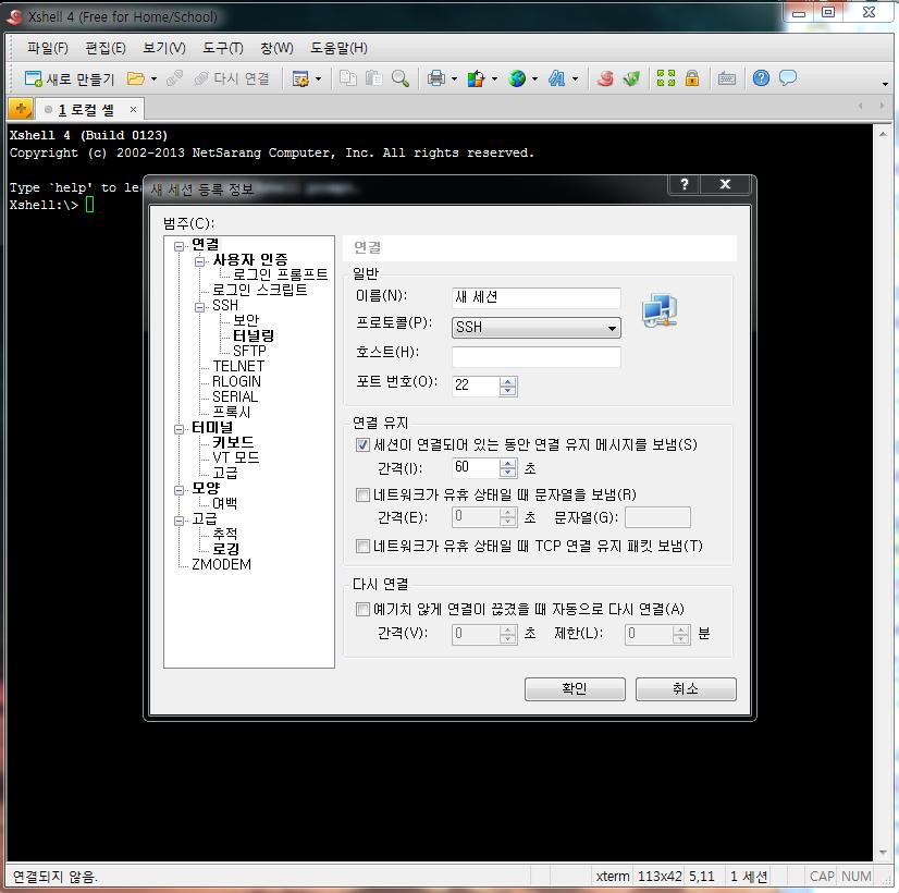 Xshell 사용법 (1) 다운로드및설치 (www.netsarang.co.