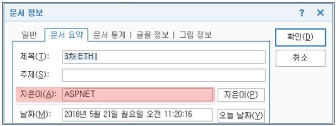 해당계정은 TiWorker.exe 를통해추가유포된악성코드 (DnsCacheUpdate.dll 등 ) 가감염 PC 에생성하는 원격데스크톱 (RDP) 계정으로, 이에대한내용은별도로 ((5) 추가악성코드의종류및특징 ) 살펴본다. [ 그림 6] 정상한글파일의지은이정보 attach10131.1apps.com에는악성파일 3개 (1.txt ~ 3.