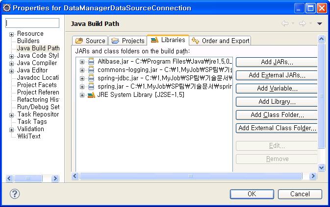 예제에포함된 DataManagerDataSourceConnection 프로젝트를실행하기위해서는 Altibase.jar, spring.jar, spring-jdbc.jar, common-loggings.jar 파일이필요하므로해당 jar 파일을추가해주어야한다.