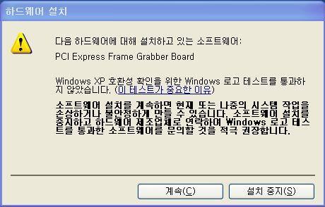 설치중간에 Windows XP 호환성확인