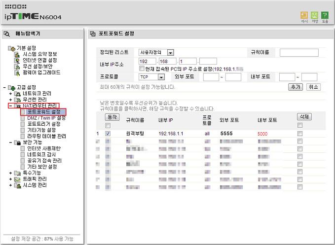 org) 과그림7에서설정된포트주소 (5555) 를사용하여 TCP 통신을시도하며, 공유기는요청된정보를내부에서 5000 포트를사용중인스마트플러그에포워딩하게된다. Ⅴ. 결론및향후연구과제 그림 7. 공유기접속포트설정 Fig.