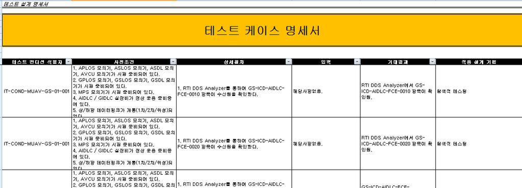 5) 프로젝트적용사례 III.