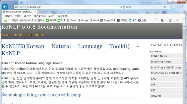 의 KoNLTK flatform 을통한언어자원및언어처리소프트웨어공개,