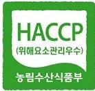 해썹 (HACCP) 개요 식품의약품앆젂청 ( 식품위해요소중점관리기준 ) 식품의원료관리및제조