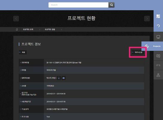3 해당프로젝트 > 파트너신청