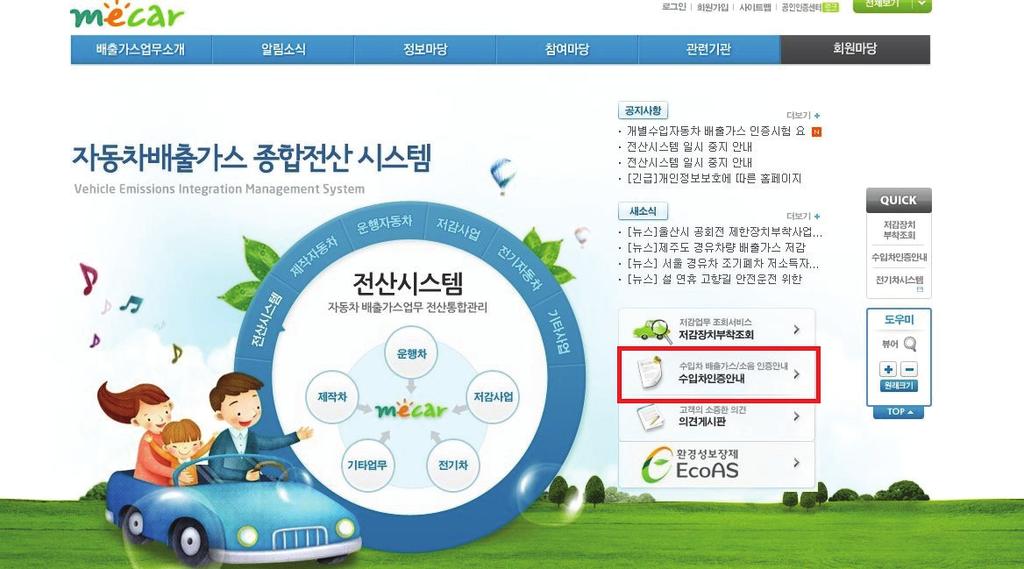 kr) 상단메뉴중주요사업 - 기후대기 - 자동차환경관리클릭
