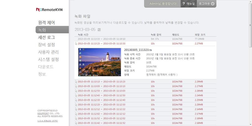 6.4. 녹화영상살펴보기 6.4.1. 녹화영상다운로드 녹화페이지에서원하는날짜의녹화일자를클릭하면화면미리보기가보이며, Download 를클릭하여녹화영상을다운로드할수있다. 6.4.2. 녹화영상보기 녹화페이지에서해당녹화시간을찾아클릭하면상세정보를볼수있다.