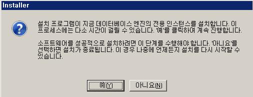 데이터베이스엔진의설치경로를입력합니다. 이것은 Microsoft SQL Server 시스템데이터베이스를설정할위치입니다.