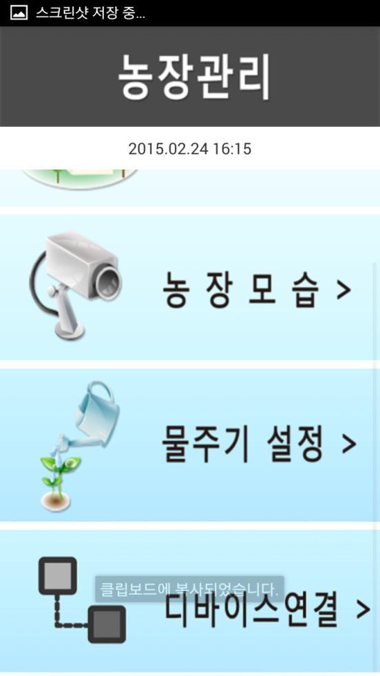 스마트농장앱실행