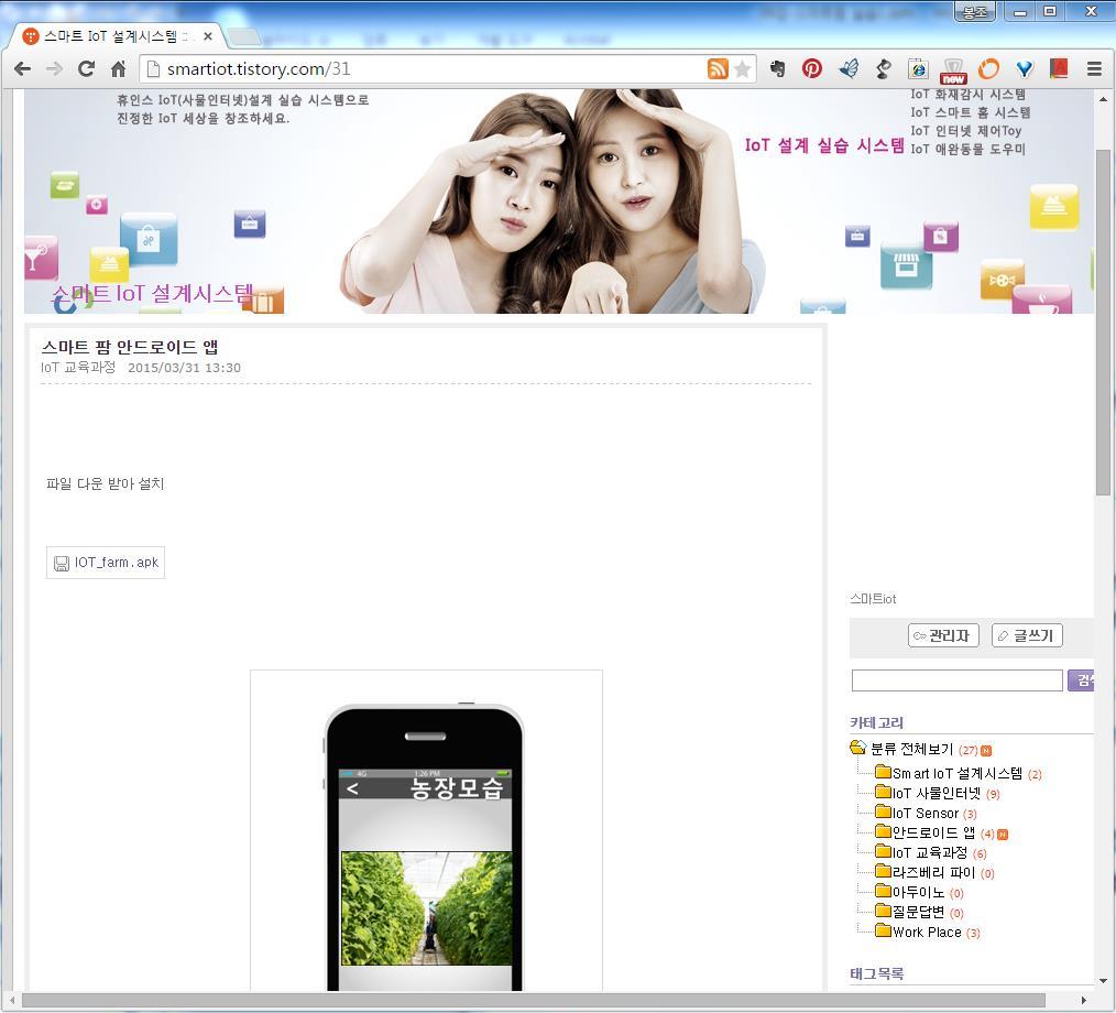 스마트농장앱다운로드설치 Smart IoT 블로그 : http://smartiot.