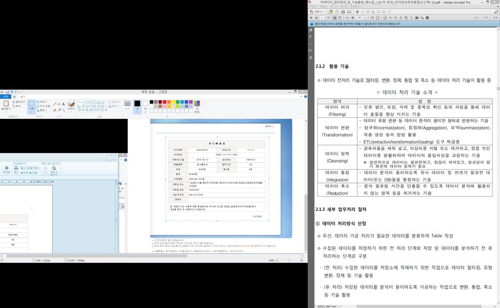 전처리기술 2.