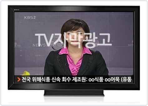 행정처분 홍보자료배포 TV