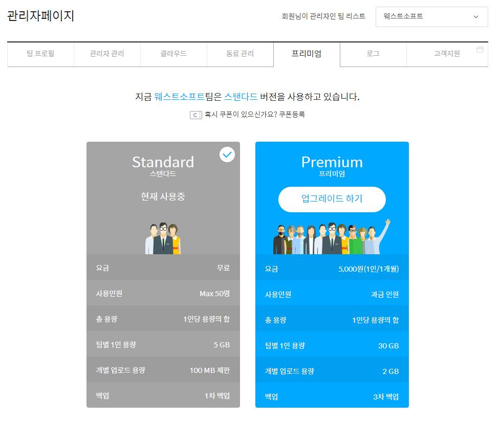 관리자 프리미엄 팀원이늘어나거나, 클라우드용량이더필요한경우,