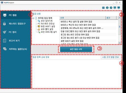 5 [ 그림 2.22-7] 내 PC 지키미실행 Step 6.