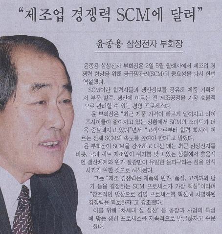 제조 물류 유통업경쟁력을좌우하는 SCM 1.