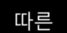 3~3% 차지 온실가스감축을위한물류부문부담비용 ( 젂망치 ) 구분 이산화탄소감축량 부담비용 ( 백만달러