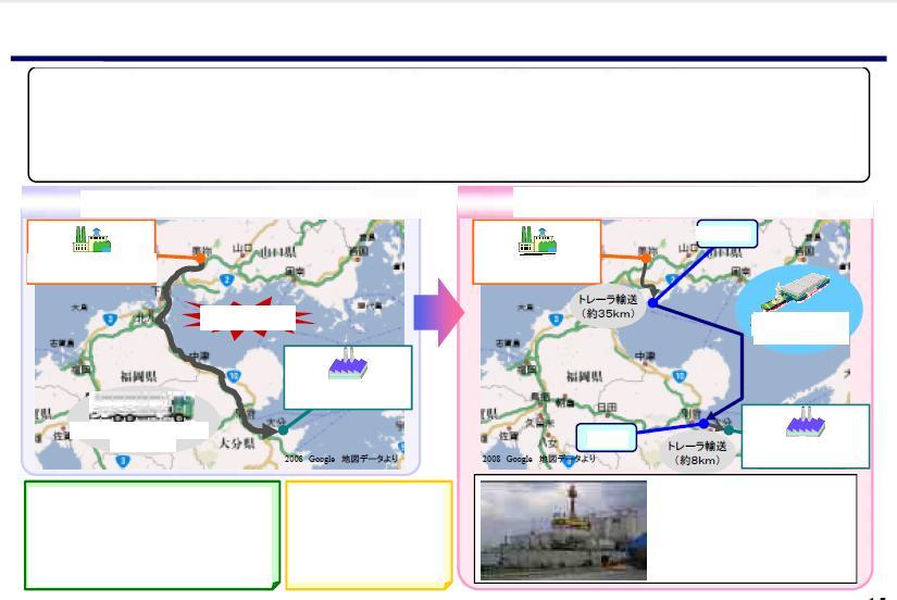 3. Green 2008 년도국토교통성대싞표창수상사업 08년도국토교통성장관표창사업명 : [ 특수해상탱크컨테이너를이용한 CO2 감축사업 H18시범사업사업자 : JAPAN ECOLOGY LOGISTICS, 마테리아루주, ( 유 ) 선원해운포인트 2004년도의특수컨테이너 ( 생석회용 ) 개발에이어, 물에젖는것이금지인가루생석회수송에있어서,