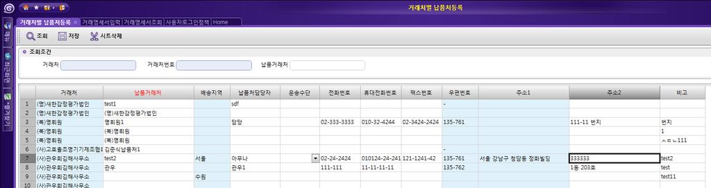 시스템적용방안 - 영업물류 간납거래처에대한