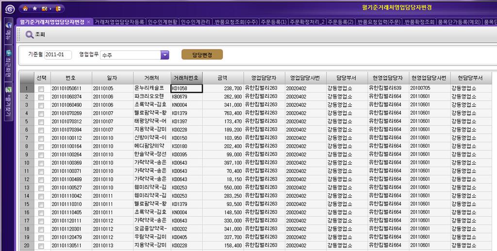 거래처영업담당자등록및변경시이력관리를지원합니다.