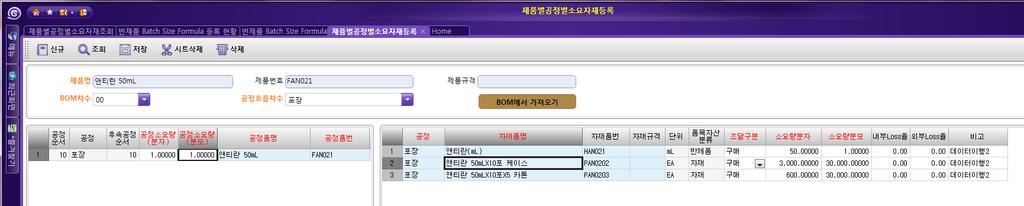 M-BOM( 배합비 ) 와 E-BOM 관리를지원하며, 변경시이력관리를지원합니다.