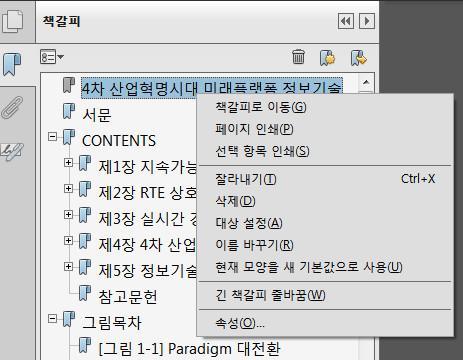 PDF 책갈피설정방법 1 확대축소배율을 100%( 혹은일정수치 )