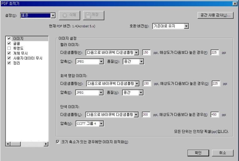 Adobe Acrobat Pro 의최적화기능으로다운사이징하기 1 해당컨텐츠를열고 [ 파일 ] - [ 다른이름으로저장 ] -