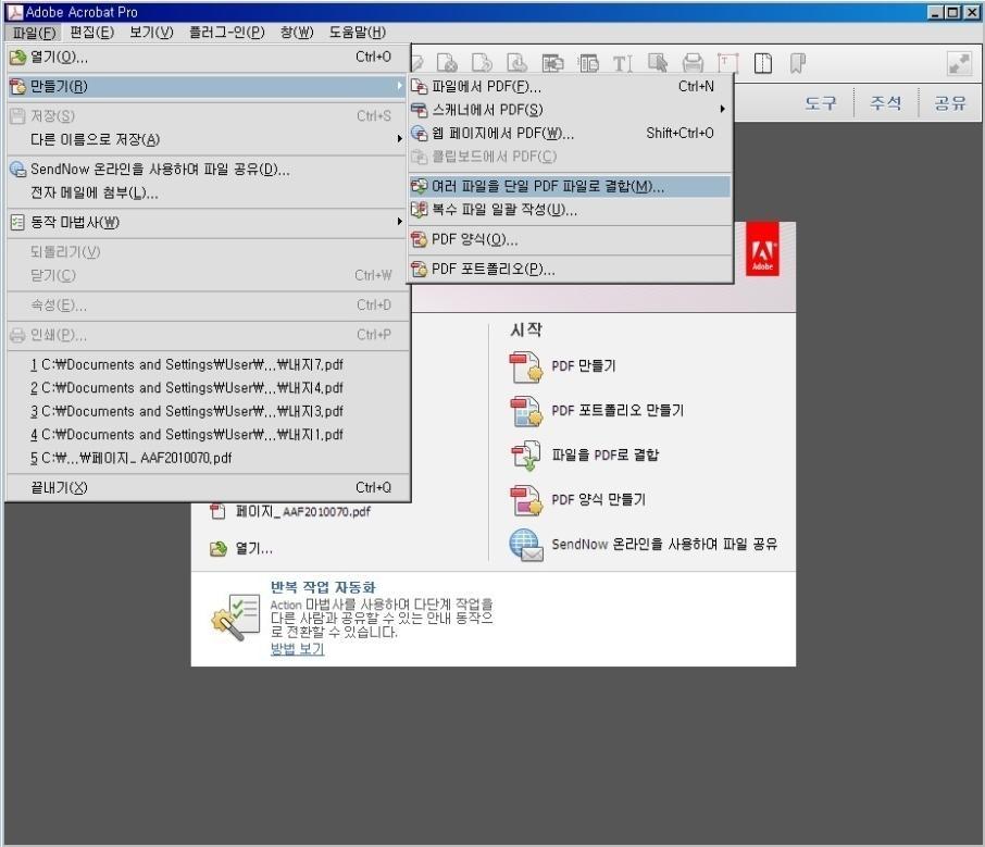 5. 여러개의 PDF 파일결합 5-1.