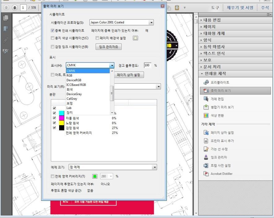 6. PDF 이미지를 RGB 모드로변환 5-1.