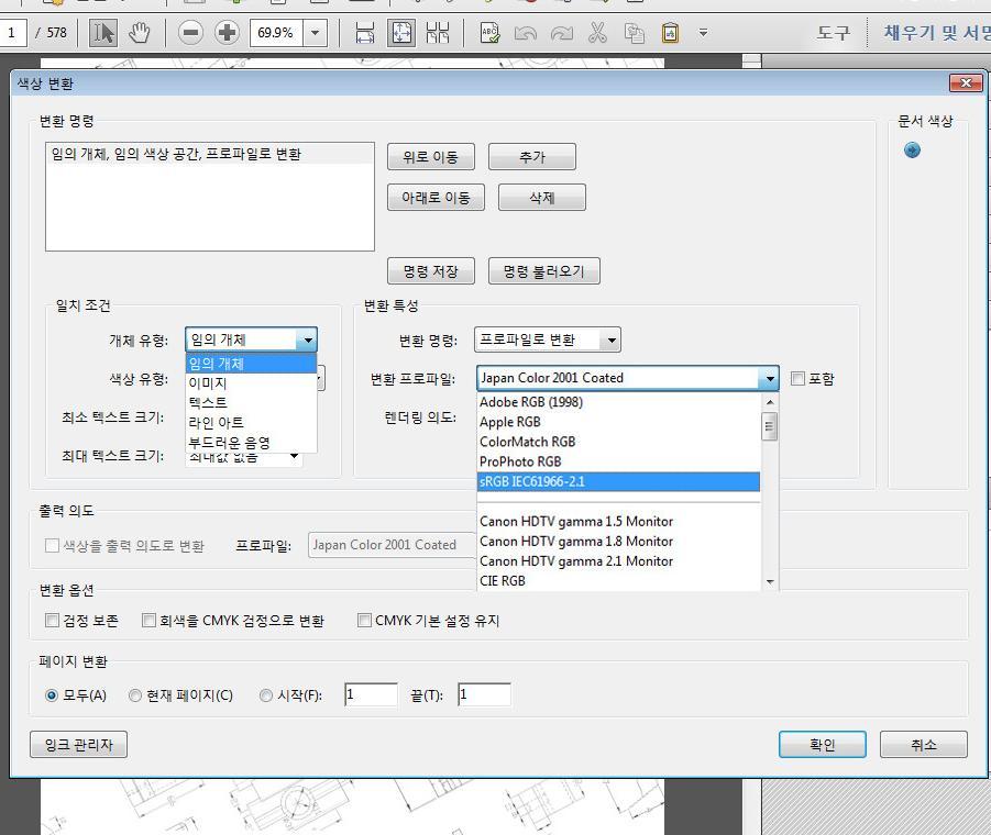 6. PDF 이미지를 RGB 모드로변환 3 변환프로파일에서 [srgb IEC61966-2.