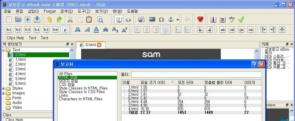 1. EPUB 파일크기 & HTML 설정 1-1. EPUB 파일크기 뷰어 ( 스마트폰포함 ) 에서용량제한은없으나가급적저용량으로제작하시는것이다운로드속 도나페이지넘김속도가빠름 1-2. HTML 용량각각의 HTML 용량은 300KB 이하로제작해주시기바랍니다. 300KB 이상일경우, 성능이낮은단말기에서로딩시간이길어지거나뷰어가강제종료되는현상이발생할수있습니다.