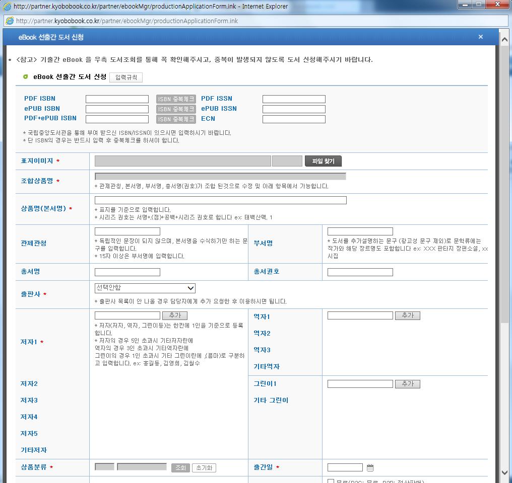 을입력하여 ebook 신청을합니다. 1 ebook 의정보를입력합니다.