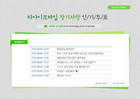 MO 번호 신청 투표이벤트 만들기 후보자 키워드설정 투표 이벤트시작 휴대폰문자로 투표참여 투표결과 스크린공유 소요시간 10 분 투표뷰어샘플 투표결과화면 MO 서비스 > 문자투표 >