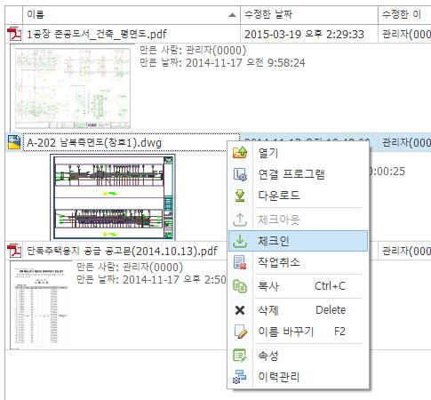 Check In/Out 을통한이력관리 다수의사용자가동일한파일을수정할때발생될수있는문제점을최소화하기위해서