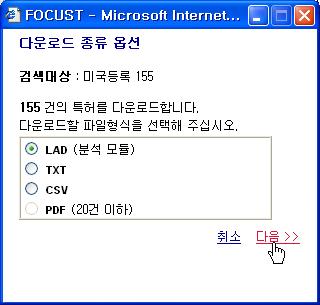 다운로드시 INPADOC 패밀리데이터를포함할경우, 해당첵크박스를선택합니다. 그림 3.2 다운로드종류옵션창 그림 3.3 다운로드필드옵션창 청구범위옵션은 PCT와일본영문 DB에서는제공되지않습니다. 3.1.2 CSV 형식다운로드 CSV 는 Excel 과같은스프레드쉬트프로그램에서사용하는파일형식입니다.